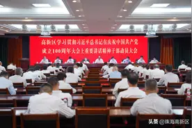 聚焦这个重大政治任务！高新区召开干部动员大会图片