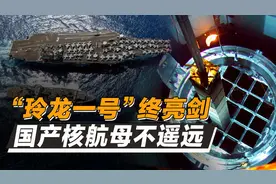 国之重器！中国“玲珑一号”正式开建，能否担任核航母动力心脏？图片