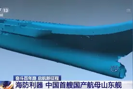 超近距离看国产航母山东舰 大量细节曝光图片