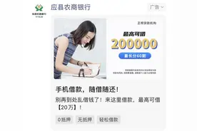微信朋友圈贷款广告乱象：贷款中介“错用”银行名义，腾讯广告如此回应图片