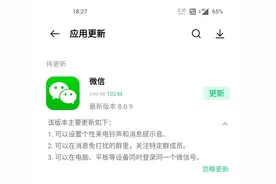 安卓微信8.0.9来了，可以单独设置消息音了图片