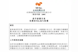 心动公司斥资1.72亿收购易玩6.86%股权，加强TapTap控制权图片