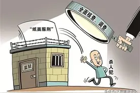 评论1+1: 9次减刑10余人“帮忙”,如何防范权力越轨图片