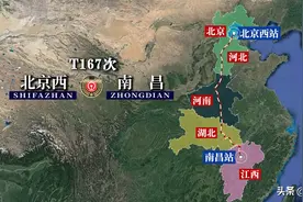 T167次列车运行线路图：北京西开往江西南昌，全程1580公里图片