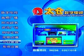 9月13日数字电视将进行系统升级，请您重启机顶盒图片