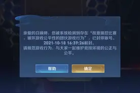北慕用了“大主播特权”？王者官方坐不住了，真的该罚，狠狠的罚图片