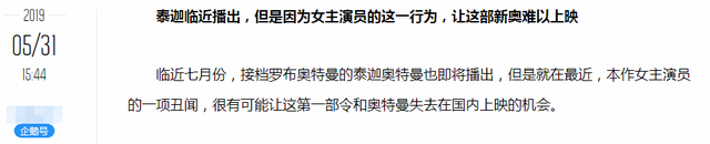 新《奥特曼》换掉一女演员，大陆网友点赞，为什么？