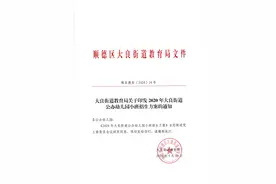 重磅！2020年大良公办幼儿园招生方案公布图片
