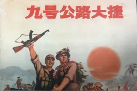 精品连环画《九号公路大捷》，名家绘画，绘画十分精美图片