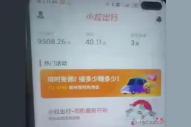 货拉拉关联平台“小拉出行”被曝乘客少 司机一天刷单9000元凑数图片