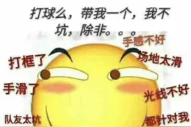 羽毛球搞笑斗图大会，没有表情包怎么行？图片