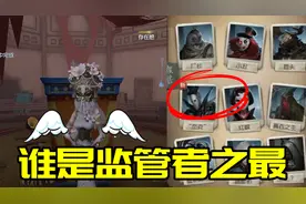 第五人格：监管者身高对比，宿伞之魂比杰克还高？视频封面