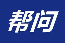 帮问丨市民如何取消公积金每月对冲还款业务？图片