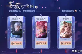 王者荣耀：新语音开放获取，必得35个蔷薇之心，5月翻新计划公布图片