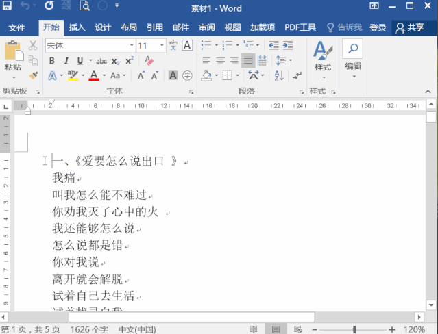 文字太多看得眼花缭乱？用这 4 招Word技巧，让你轻松阅读!图片