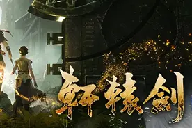 Steam好评90%！年度国产单机《轩辕剑柒》正式上线图片