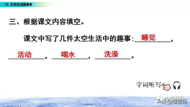 二年级下册语文课文18《太空生活趣事多》图文详解及同步练习