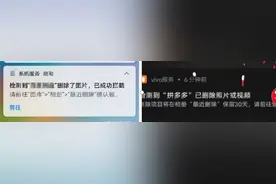 拼多多APP竟能远程删除手机照片？客服回应了【三分钟法治新闻全知道】图片