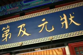 如今考上“清华、北大”的难度，在古代科举中相当于哪一级？图片