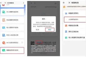 北京通APP上线新功能，可查询疫苗接种、14天行程等情况图片