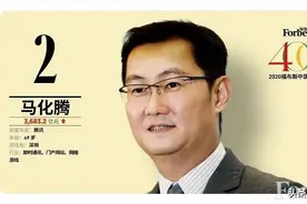 2020福布斯发布中国富豪榜，马化腾位列第二，十八位潮商上榜图片