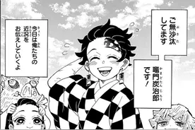 鬼灭之刃番外：水柱走出阴霾，伊之助成为祢豆子坐骑，善逸吃醋了图片