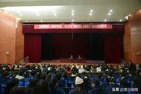 刘自强在青川第一高级中学校作思政课辅导报告图片