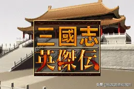 三国志英杰传：光荣一次漫不经心的尝试，却试出最经典的三国战棋图片