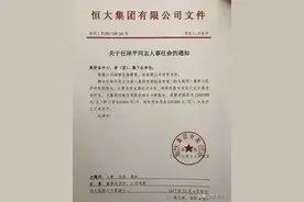 恒大集团高管工资，绝大部分人奋斗一生不如恒大高管一年赚的多图片