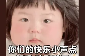 微信聊天表情包 | 你们的快乐小点儿声好嘛？吵到我了图片