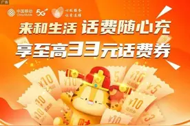 来“和生活”领券即领即用！云南移动打造超值优惠狂欢节图片