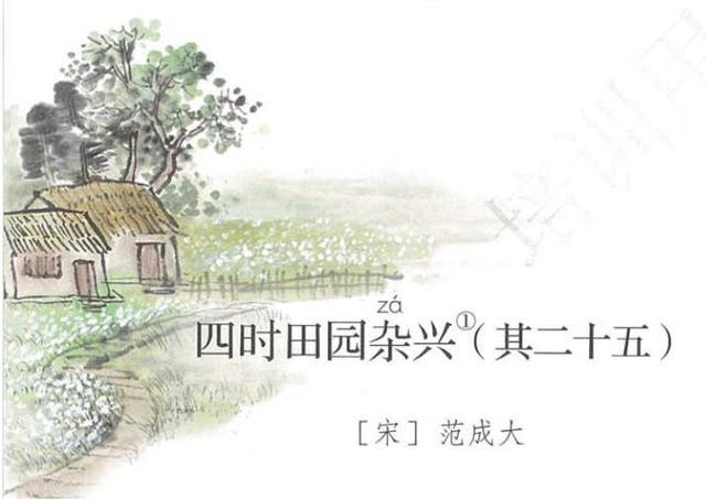 统编版四年级语文下册课时预习单《古诗词三首》第二课