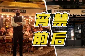 欧洲宵禁前后对比“夜巴黎”不见了图片