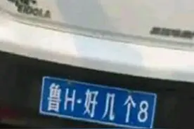 中国TOP10天价车牌号，满满的贵气十足，你瞅见过几个？图片
