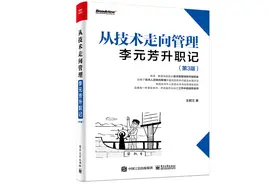 看懂这个故事，轻松实现从技术到管理的华丽转身图片