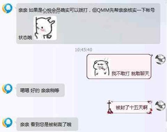 还敢不敢调戏客服？王者荣耀玩家找腾讯客服撩妹，被封号至2020年