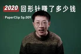 还敢恰外国金主的烂钱吗？网红公知“回形针”，演谍战剧全网封杀图片