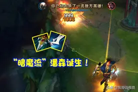 LOL“暗魔流”潘森诞生！舍弃传统出装伤害翻倍，玩家直呼必削图片