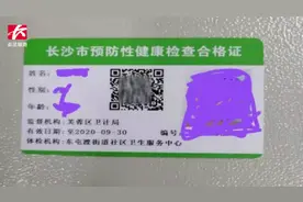 安保公司统一办理健康证遭员工质疑：缴纳80元直接拿证视频封面