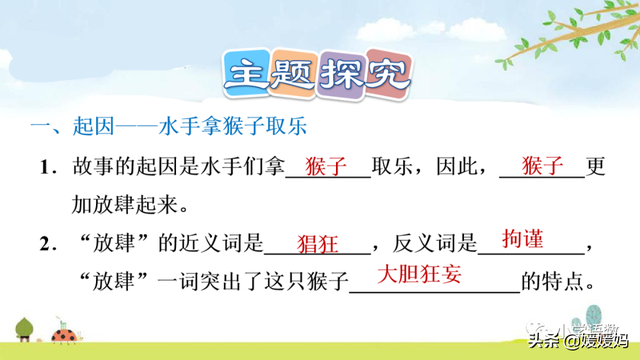五年级下册语文第17课《跳水》图文详解及同步练习