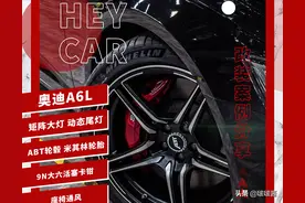 奥迪A6L改装ABT轮毂+矩阵大灯+座椅通风，改到自己满意为止图片