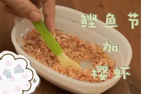 宝宝第一次断奶吃什么？鲣鱼节加樱虾简单易做，好吃又补钙！
