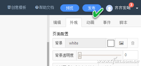 软网推荐：不装软件 在线制作HTML5作品
