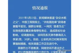 侮辱袁隆平院士，不能就封号了之图片