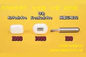蓝牙耳机推荐之AirPods Pro、FreeBuds Pro、网易云ME02图片