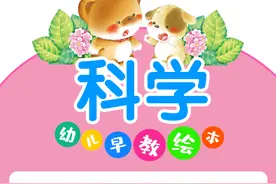 绘本推荐 | 为3-6岁儿童打造的科学绘本系列图片