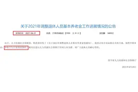 浙江2021养老金开始调整，补发同步进行，核对养老金注意这些细节图片