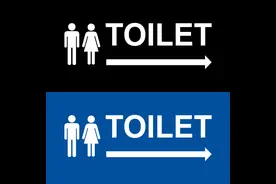 公厕那些事儿图片