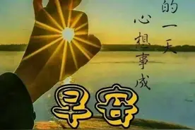 一个成熟的人，既会做出选择，也会为自己的选择买单，早安图片