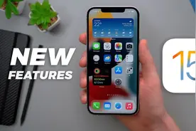 iOS 15 正式版发布！带来一大波新功能图片